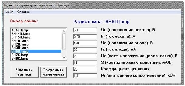 Программа Расчет Лампового Предварительного Усилителя V1.0