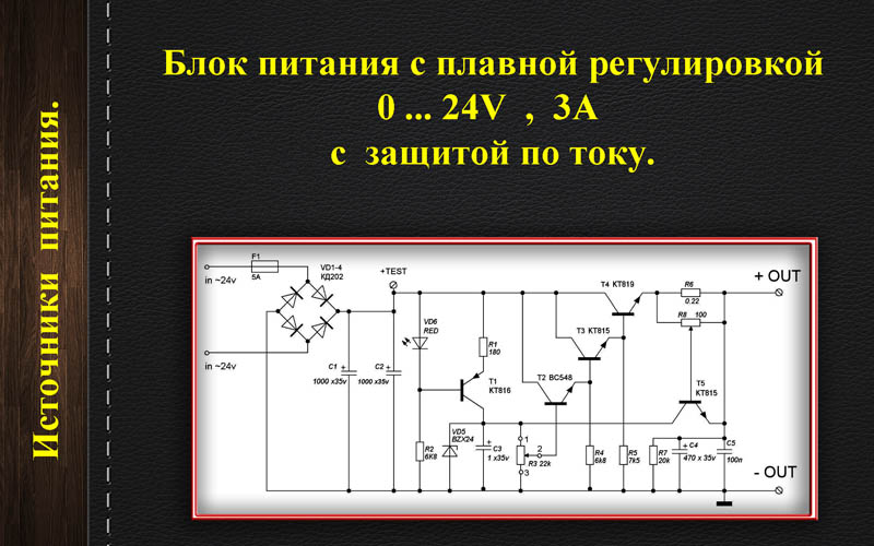 Схема Правильного Блока Питания