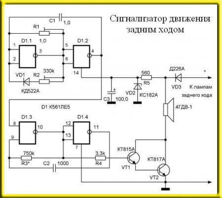 Звуковая сигнализация заднего хода