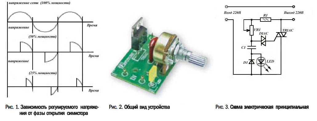 Схема регулятор напряжения 220в