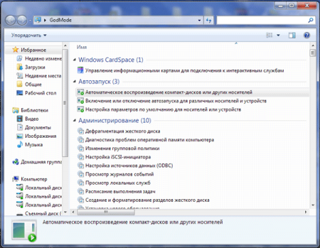   " "  (GodMode)  Windows7.