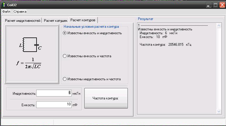 Частота резонанса катушки. Резонансная частота колебательного контура калькулятор. Расчёт частоты катушки индуктивности. Резонансная частота RC контура. Программа для расчета катушек индуктивности контур 32.