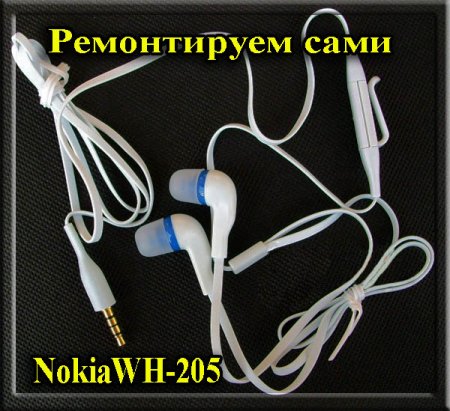 Ремонтируем гарнитуру Nokia WH-205