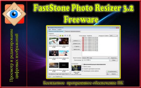 FastStone Photo Resizer 3.2  rus  Freeware
