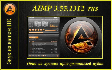   AIMP 3.55