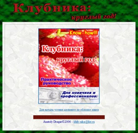 Скриншот приложения как выращивать клубнику круглый год