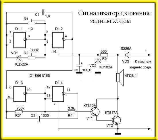 Звук электронного сигнала. Схема звукового сигнализатора для автомобиля. Звуковой сигнализатор заднего хода на 555. К561ла7 схема. Схема автомобильной сирены для сигнализации.