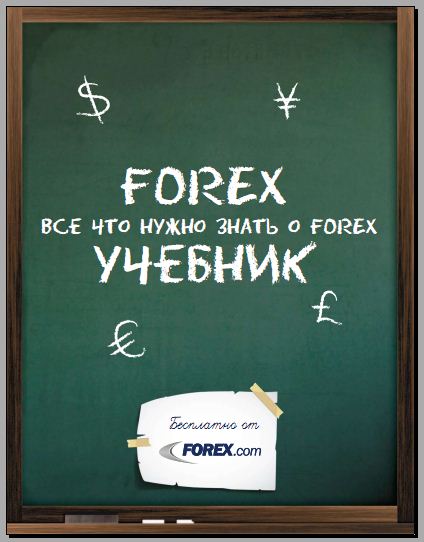  FOREX