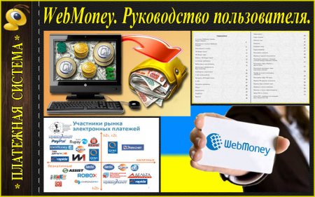   WebMoney