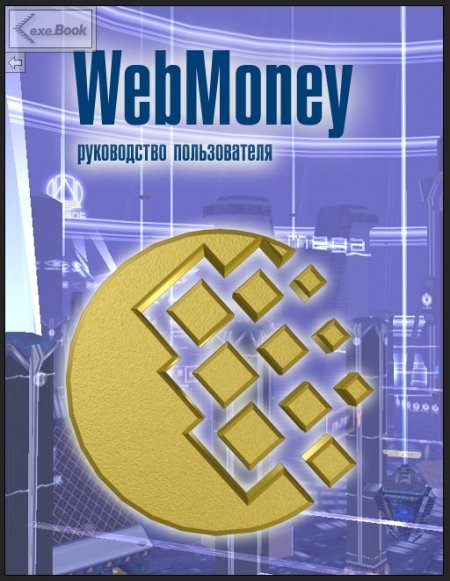 WebMoney.  .