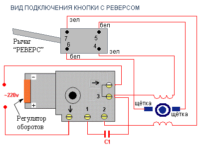 Схема подключения кнопки электродрели с реверсом