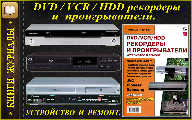 Ремонт DVD плееров