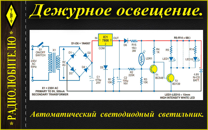 Дежурный электричество. Схема аварийного освещения с аккумулятором на светодиодах. Светодиодные лампы аварийного освещения схемы. Светильник аварийного освещения светодиодный. Схема фонаря дежурного освещения.