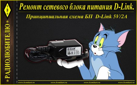     D-Link 5v 2A