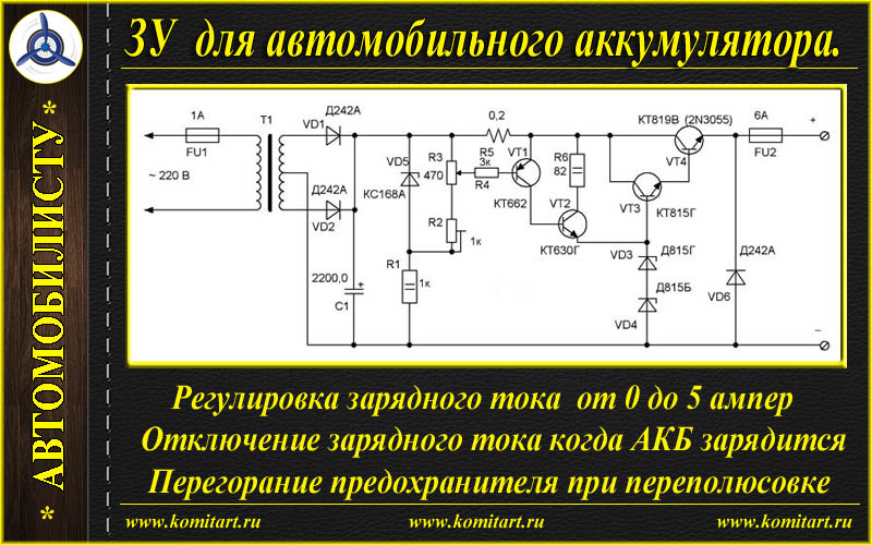 Простое зарядное руками. Схема автоматической зарядки автомобильного аккумулятора. Зарядка с регулировкой тока авто аккумулятор схема. Схемы простых ЗУ для автомобильных АКБ. Простая схема регулировки тока зарядки автомобильного аккумулятора.