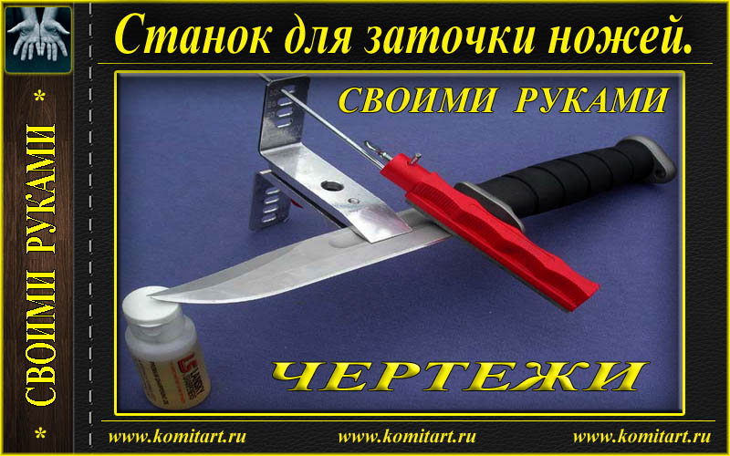 Точилка для ножей из фанеры (чертежи) | VK