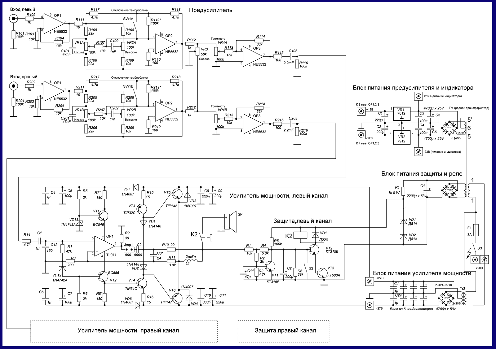 Схема предварительного усилителя автоусилителя. Схема электрическая принципиальная усилителя мощности. Схема Hi Fi усилителя. Схема блока питания автомобильного усилителя.