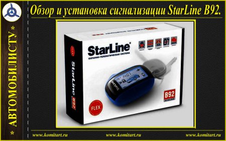 StarLine B92_   