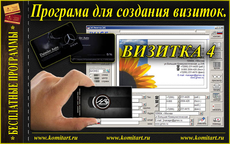 Создание визиток на русском языке. Редактор для создания визиток. Приложение для разработки визиток. Как сделать визитку. Компьютер визитка.