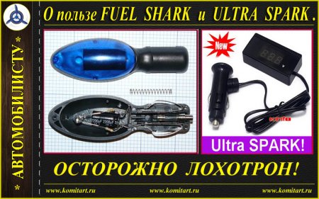 Fuel Shark&Ultra Spark