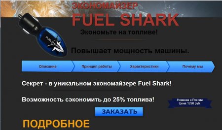 Сайт заказа Fuel Shark