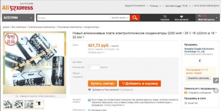 Стоимость конденсатора 2200 мкФ на Ali Express