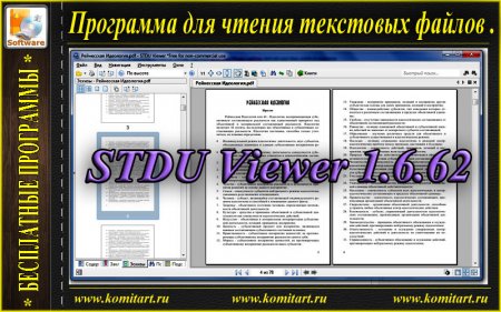      - STDU Viewer 1.6.62