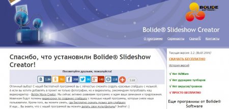  Bolid Slideshow Creator _   