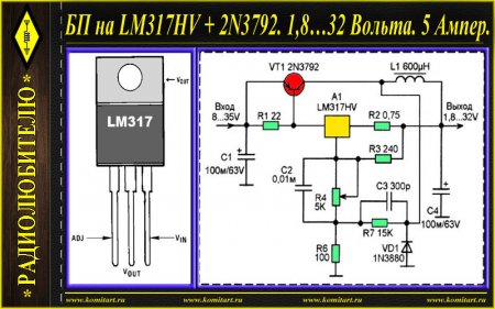 Схема блока питания на LM317 и 2N3792
