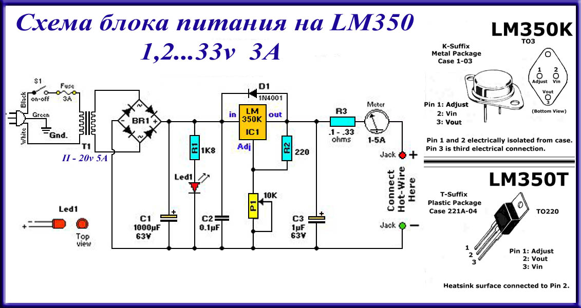 Регулированный блок питание схему. Блок питания на lm338 с регулировкой напряжения. LM 350 регулируемый БП. Блок питания на lm350 с регулировкой напряжения и тока. Блок питания lm338 регулируемый схема.