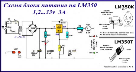 Принципиальная схема регулируемого блока питания на LM350K