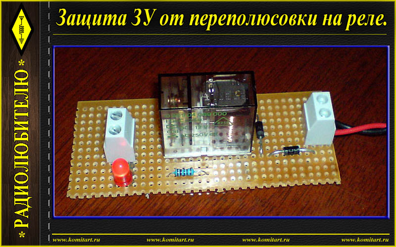 Зарядное переполюсовка. Защита от переполюсовки зарядного. Защитный диод от переполюсовки 12 вольт. Зарядное с защитой от кз и переполюсовки. Защита от короткого замыкания и от переполюсовки.