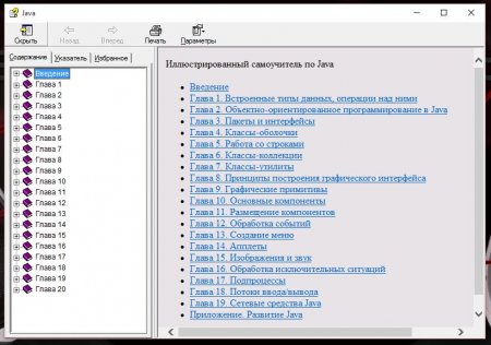 Джава учить. Язык программирования java для начинающих с нуля. Java самоучитель с нуля. Java язык программирования с нуля. Язык программирования java обучение с нуля.