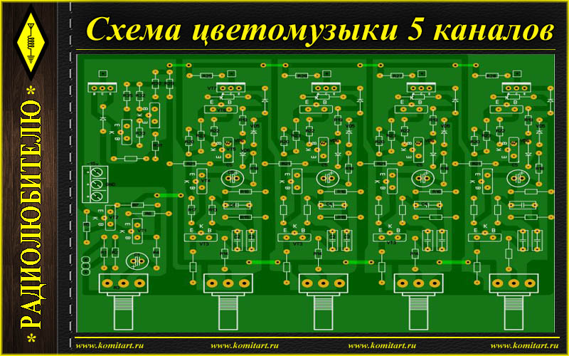 Цветомузыка на 4 канала своими руками