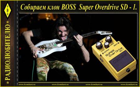  BOSS Super Overdrive SD1__ LAY