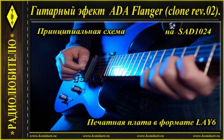   ADAflanger  CAD1024