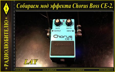    Chorus Boss CE-2