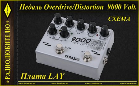  Overdrive_Distortion  9000 Volt