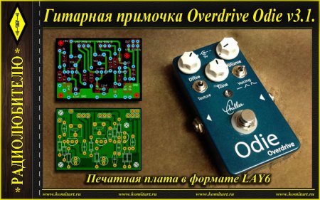 Overdrive_Odie_v3_1