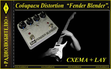  FenderBlender Distortion