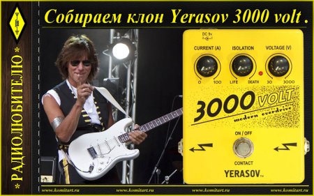   Yerasov 3000 volt Modern Overdrive