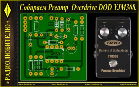  Preamp Overdrive DOD YJM308