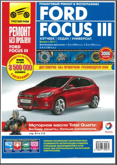 Ford Focus III _ 