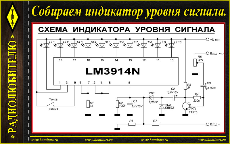 Lm3915 индикатор уровня