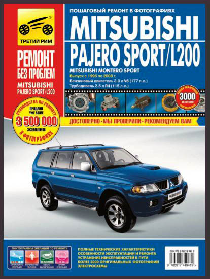 Книга по ремонту Mitsubishi Pajero Sport_L200