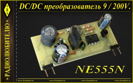 DC_DC  5...9V_100...200V