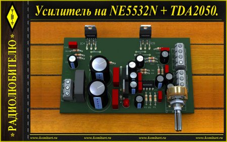   NE5532N_TDA2050