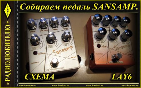   SANSAMP e AMP simulator