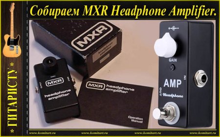  MXR Headphone Amp with Effects Loop and Bypass Options