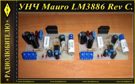 Собираем усилитель Mauro LM3886T Rev C